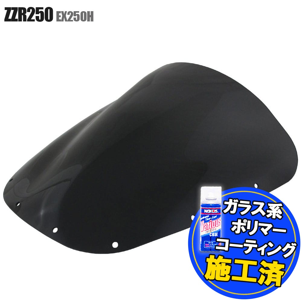 楽天市場】【特典!!コーティングサービス付】 カワサキ ZZR250 ZZ-R250 EX250H エアロタイプ スモークスクリーン エアロスクリーン  スモーク スクリーン ウインド シールド メーター バイザー 風防 外装 オートバイ 部品 カスタム パーツ 補修 交換 KAWASAKI : バイク  ...