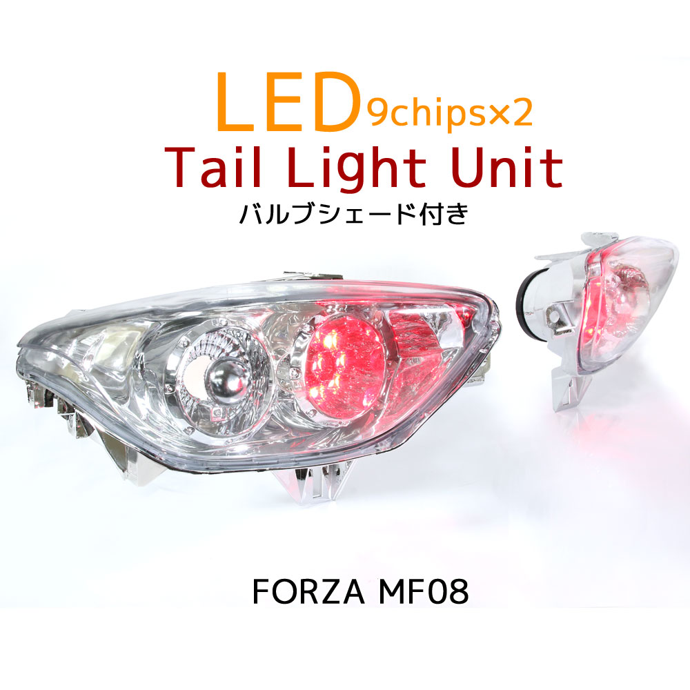 楽天市場】ホンダ フォルツァ MF10 LED仕様 クリア テールランプ 