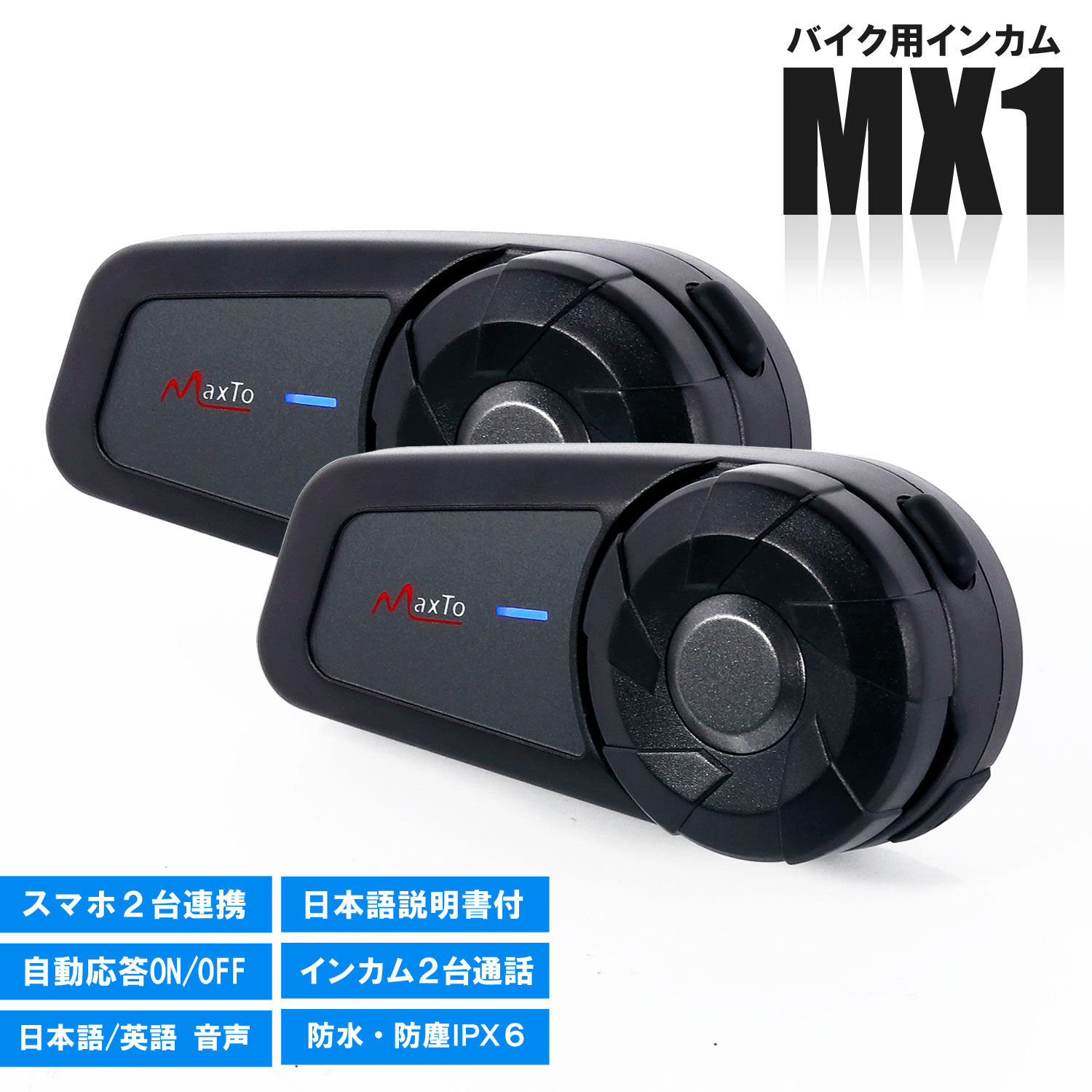 楽天市場】インカム バイク用 インターコム 日本語音声 スマホ2