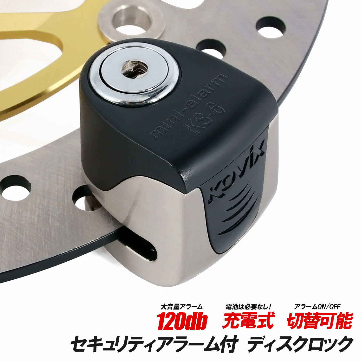 楽天市場】KOVIX(コビックス) 大音量 120デシベル アラーム付き