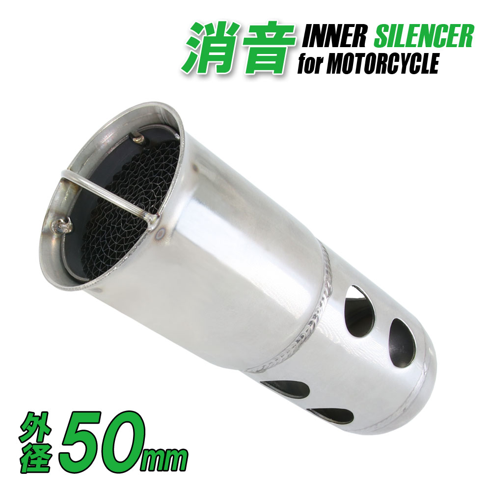 【楽天市場】インナーサイレンサー 60mm 消音 触媒型 ステンレス 