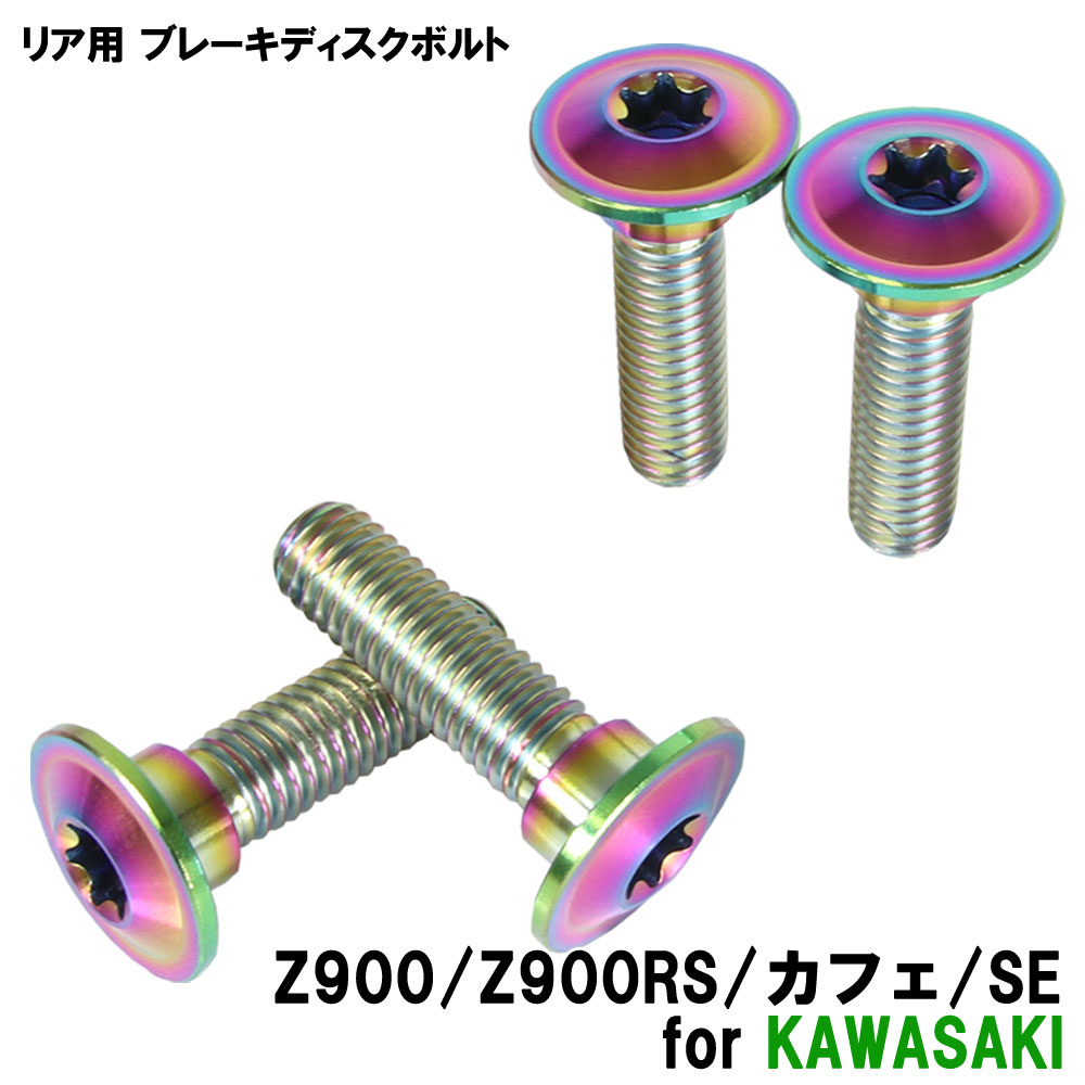 楽天市場】＼期間限定セール／ チタンボルト カワサキ Z900