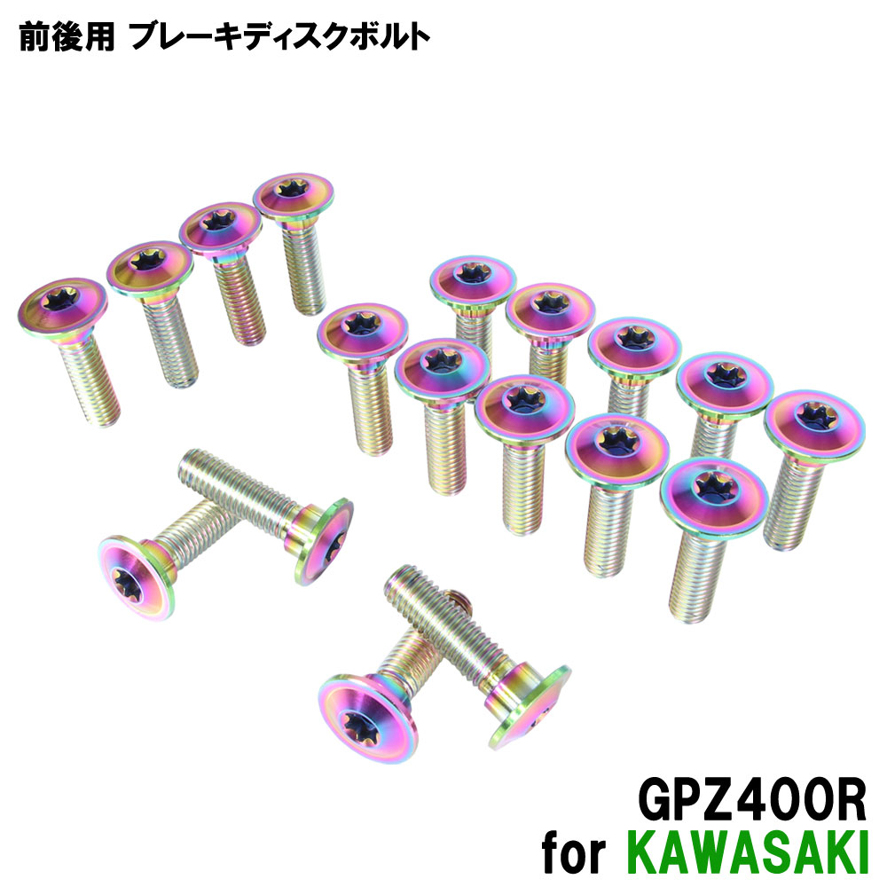 ★お買い物マラソン★チタンボルト カワサキ GPZ400R専用 ブレーキディスクボルト 前後セット フロント リア 18本セット M8&times;30 P1.25 焼き色 軽量化 カスタム ネジ｜バイクパーツバッテリー販売のRISE