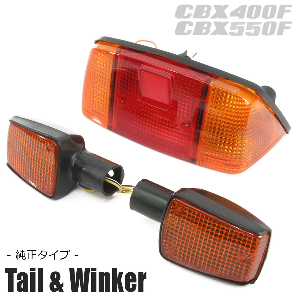 CBX550F 純正テールランプユニット Amazon | CBX400F/CBX550F NC07/PC04用 純正タイプ ブレーキ