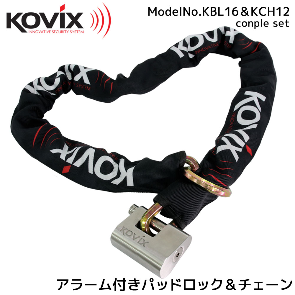 Kovix コビックス 大音量アラーム付き パッドロック パッドロック ロック用チェーン1 5m 盗難防止 セキュリティ セット 倉庫錠 南京錠 カンヌキ 鎖 Kbl16 Kch12 防犯 鍵 バイク イタズラ対策 錠前 セキュリティ 倉庫錠 盗難防止 車 Sra認証 柵 直営店限定商品