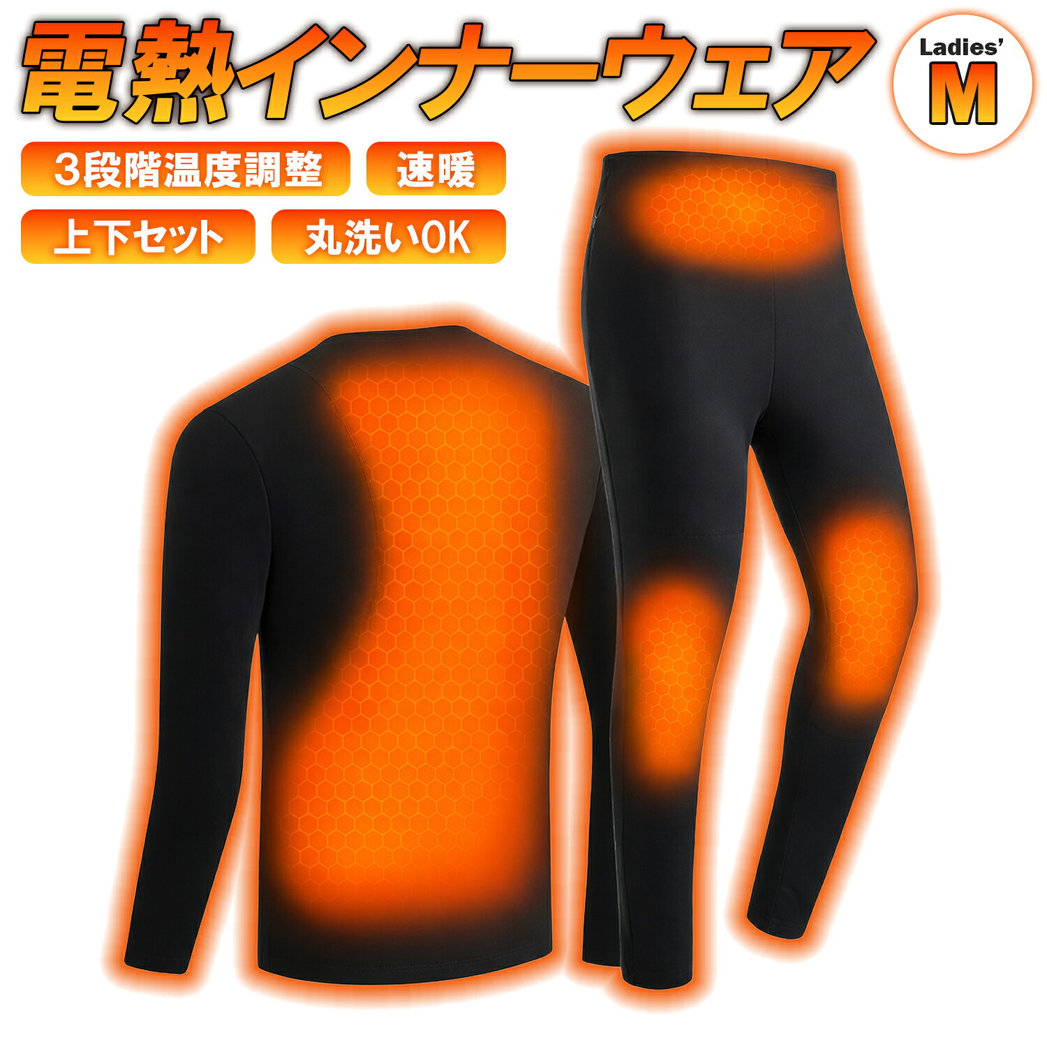電熱インナー 上下セット レディース Mサイズ 10秒即暖 ヒーター内蔵 防寒着 裏起毛 ストレッチ 洗える 釣り バイク ゴルフ 作業着 冬 温熱インナー 血行促進 肩こり 腰痛 冷え性対策｜バイクパーツバッテリー販売のRISE