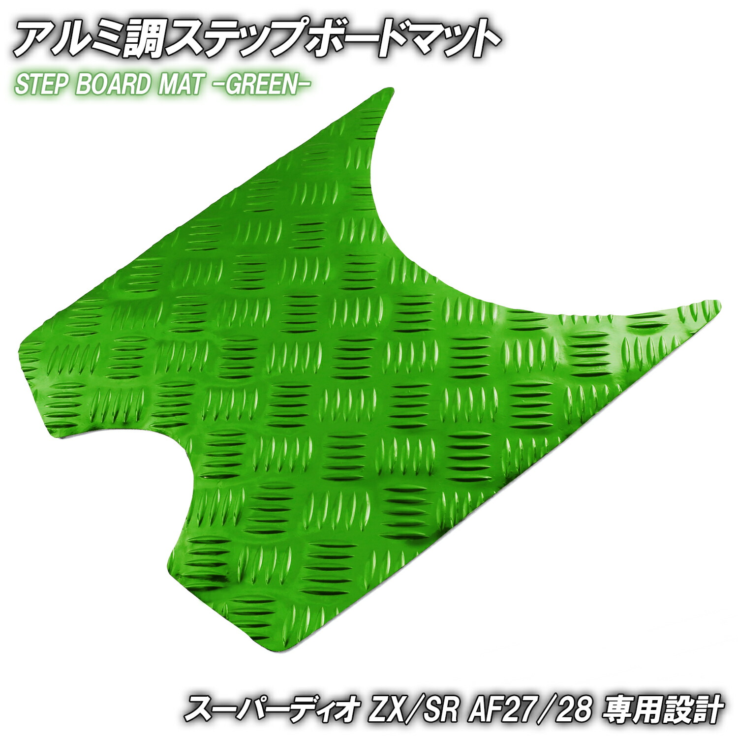 楽天市場】ホンダ ジョーカー50/90 JOKER アルミフロア ステップボード