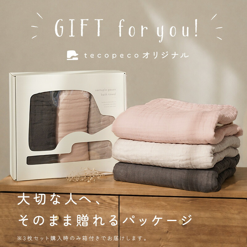 tecopeco 6重ガーゼバスタオル