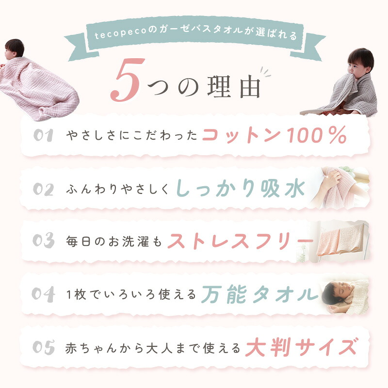 tecopeco 6重ガーゼバスタオル