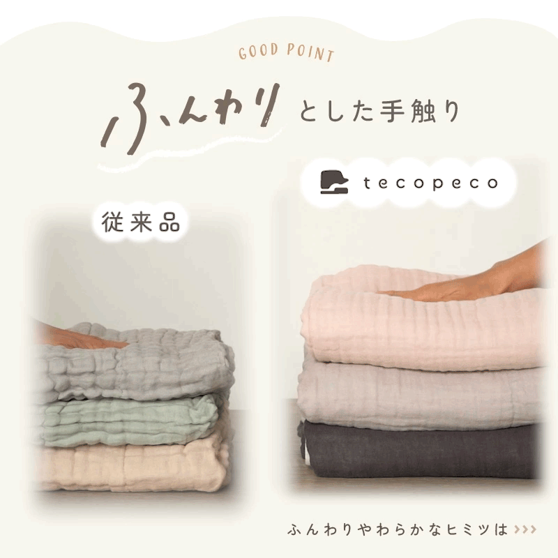 tecopeco 6重ガーゼバスタオル