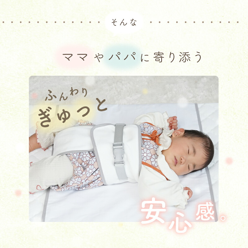 【3480円→2784円クーポン使用で 10/1 23:59迄】 ＼ペりぺり音が鳴らない！／寝返り 防止 ベルト 洗える クッション グッズ 赤ちゃん マットレス 布団 ベビー うつ伏せ寝 防止 うつぶせ防止 窒息防止 カバー取り外し可能 新生児 0~8ヵ月 出産祝い プレゼント 簡単装着