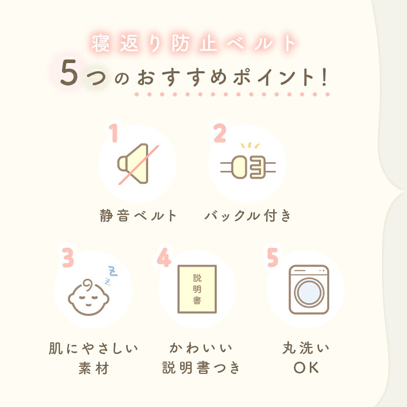 【3480円→2784円クーポン使用で 10/1 23:59迄】 ＼ペりぺり音が鳴らない！／寝返り 防止 ベルト 洗える クッション グッズ 赤ちゃん マットレス 布団 ベビー うつ伏せ寝 防止 うつぶせ防止 窒息防止 カバー取り外し可能 新生児 0~8ヵ月 出産祝い プレゼント 簡単装着