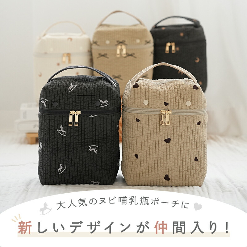 【10/1限定全品10％OFFクーポン♪ライズの日】 ＼楽天1位！新柄登場／2WAY ヌビ 哺乳瓶ポーチ 保冷 保温 マグポーチ ミルクポーチ 刺繍入り 大容量 軽量 ミルク 離乳食 哺乳瓶 ベビー 赤ちゃん 収納 保冷バッグ ポーチ 哺乳瓶ケース 持ち運び おしゃれ かわいい