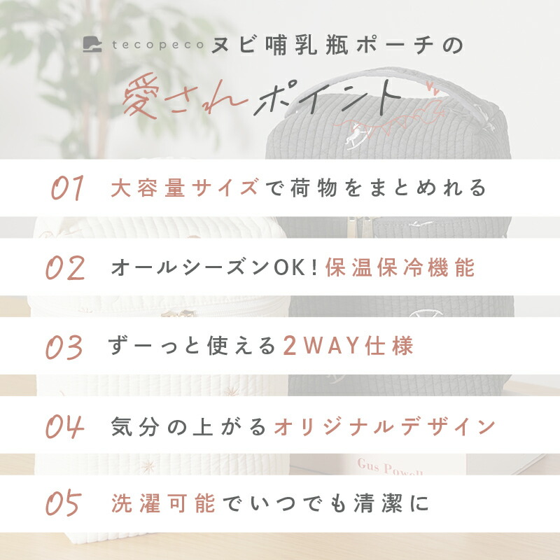【10/1限定全品10％OFFクーポン♪ライズの日】 ＼楽天1位！新柄登場／2WAY ヌビ 哺乳瓶ポーチ 保冷 保温 マグポーチ ミルクポーチ 刺繍入り 大容量 軽量 ミルク 離乳食 哺乳瓶 ベビー 赤ちゃん 収納 保冷バッグ ポーチ 哺乳瓶ケース 持ち運び おしゃれ かわいい