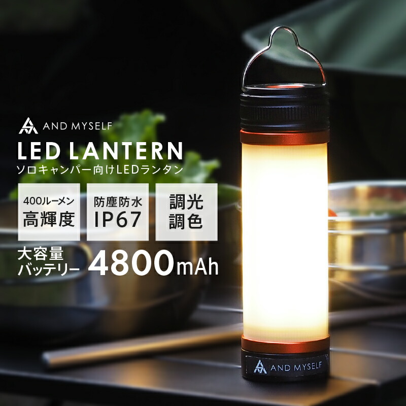 【楽天市場】ランタン 充電式 LEDライト 小型 暖色 調色 機能 LED