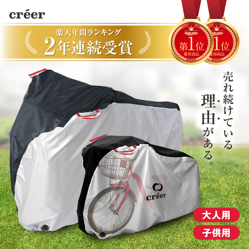 最大76％オフ！ 自転車カバー サイクルカバー 防水 大人用 厚手 丈夫 飛ばない 撥水加工 車体