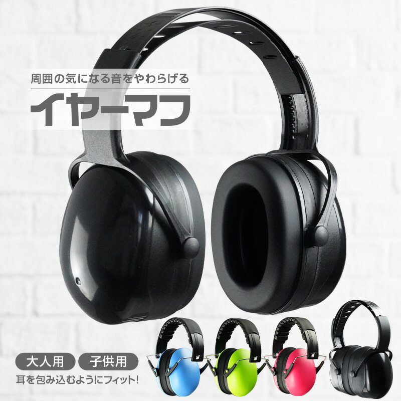 【専用】イヤーマフ三点セット 楽天市場】イヤーマフ MT53H520A-77 マイク PTT付 (遮音値