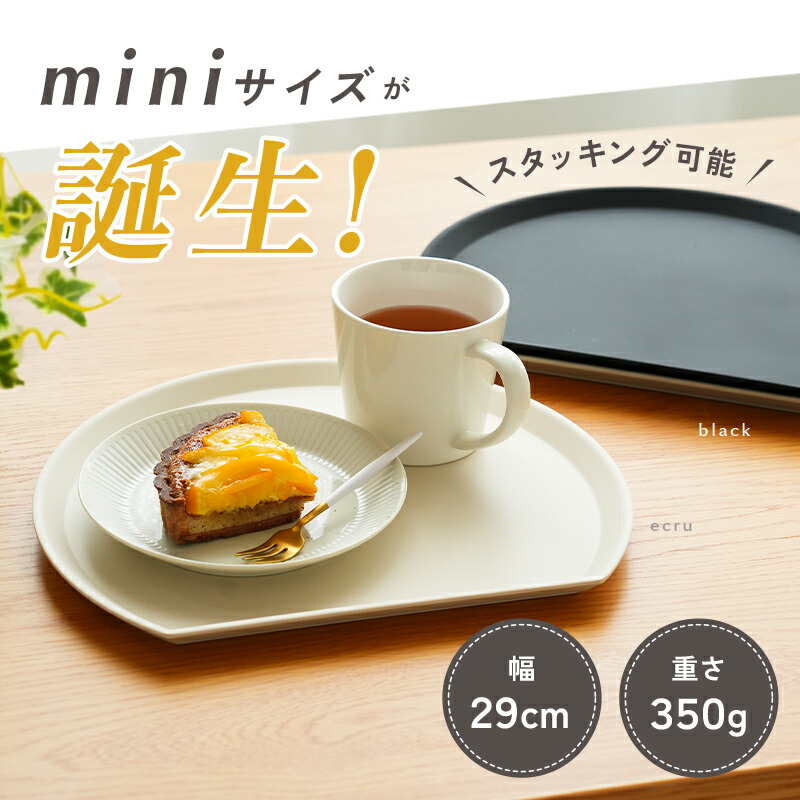 2サイズ☆すべらない】半月盆 食洗機対応 お盆 トレー 滑らない