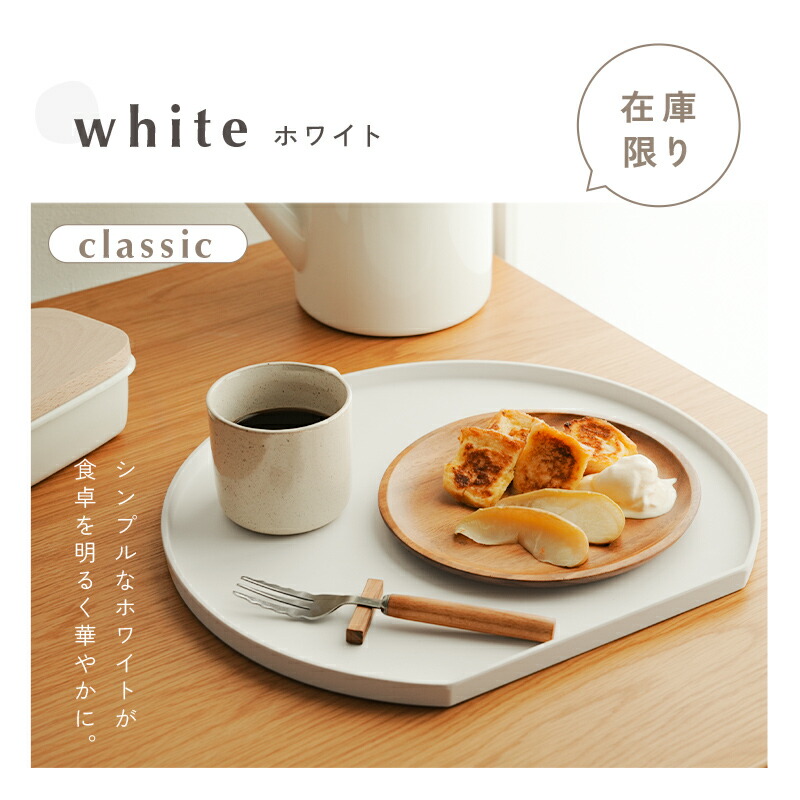 もゆ︎︎☺︎引越し作業中☺︎【新品・未使用】半月盆 食洗機対応 お盆 トレー もゆ︎︎☺︎引越し作業中☺︎【新品・未使用】半月盆 食洗機