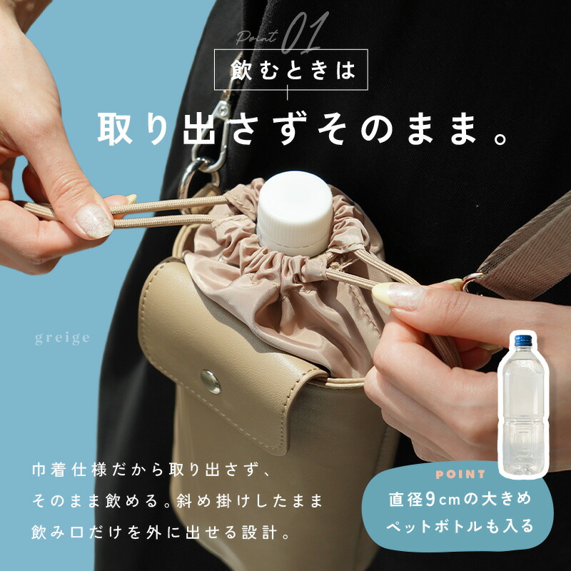 【10/1限定全品10％OFFクーポン♪ライズの日】 ペットボトルスマホポーチ 巾着 保冷 ペットボトルカバー ショルダー ボトルホルダー スマホポーチ 水筒ケース 水筒ホルダー 斜め掛け 肩掛け 持ち運び ホルダー 散歩 公園 アウトドア 保冷ペットボトルホルダー PU