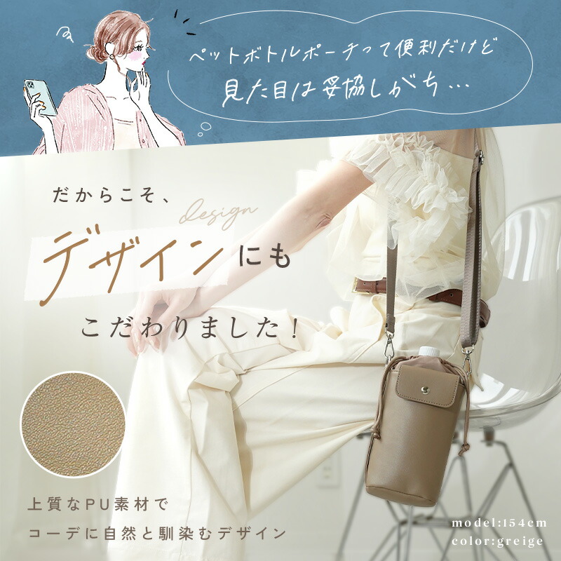 【10/1限定全品10％OFFクーポン♪ライズの日】 ペットボトルスマホポーチ 巾着 保冷 ペットボトルカバー ショルダー ボトルホルダー スマホポーチ 水筒ケース 水筒ホルダー 斜め掛け 肩掛け 持ち運び ホルダー 散歩 公園 アウトドア 保冷ペットボトルホルダー PU
