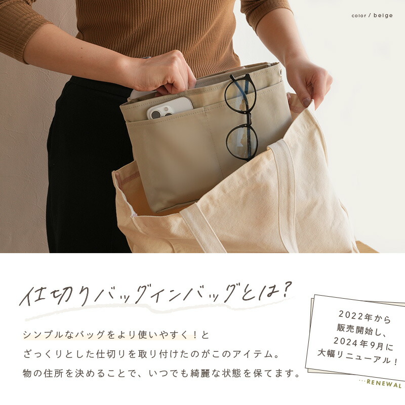 【1580円～→1264円～クーポン使用で 10/3 23:59迄】 ＼レビュー件数★1900件以上！／バッグインバッグ 仕切り 大きめ 小さめ 縦型 自立 縦 大 a4 インナーバッグ トート バックインバック 軽量 軽い ファスナー ポケット バッグ トートバッグ