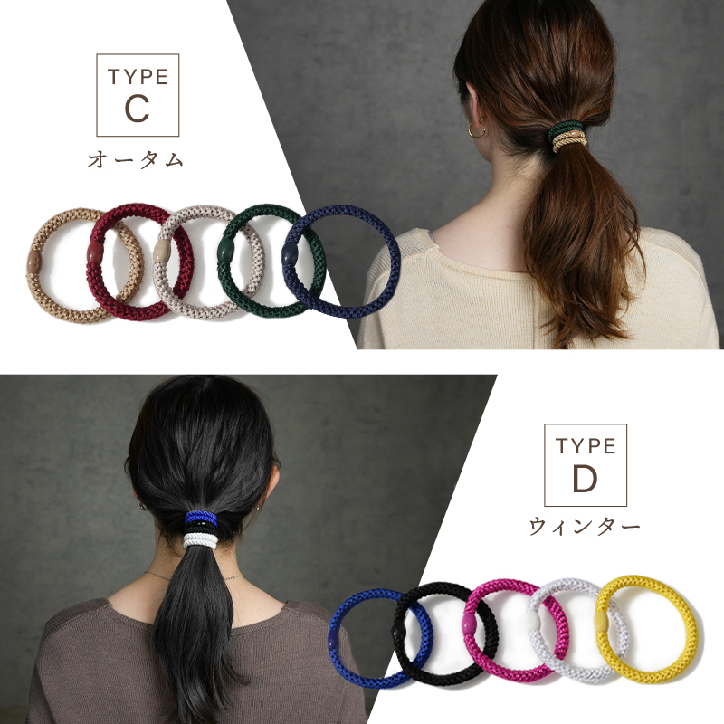 待望の新セット登場!!【5点セット】 ヘアゴム 大人っぽい 5色セット