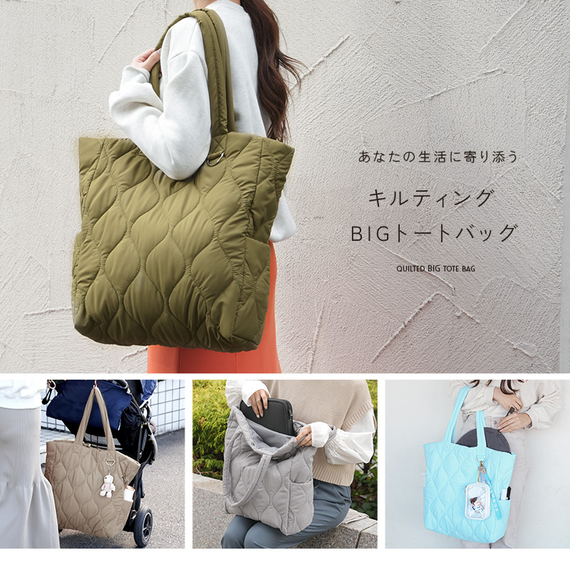 マザーズバッグにも＊軽量＊キルティングミディアムトートバッグ w18_01_03c.jpg?fitin=720:720