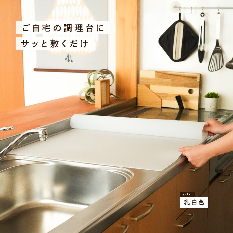 調理台保護マット シリコンマット キッチン (乳白色) 送料無料