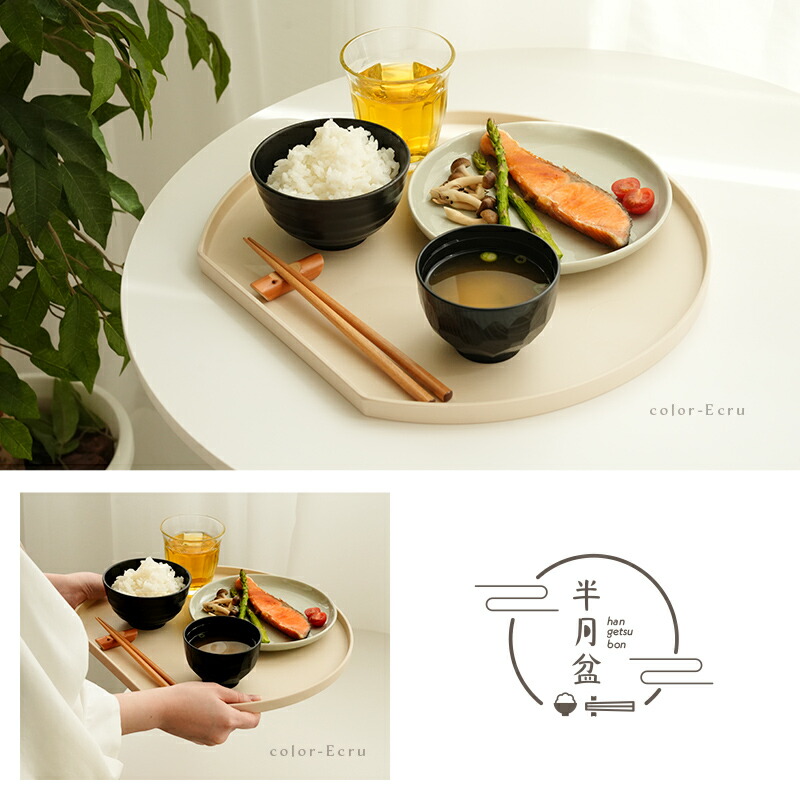 半額クーポンあり☆ 7/11 1:59迄】【すべらない】半月盆 食洗機