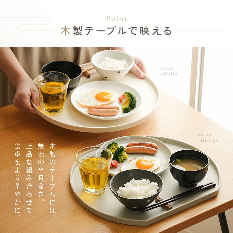 もゆ︎︎☺︎引越し作業中☺︎【新品・未使用】半月盆 食洗機対応 お盆 トレー すべらない】半月盆 食洗機対応 お盆 トレー 滑らない 36cm