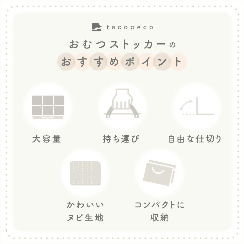 ＼楽天1位★新柄登場／おむつストッカー オムツストッカー おしゃれ ショルダーベルト 取手付き 取手外し可能 仕切り ポケット付き おむつ入れケース バッグ 収納 整理 大容量 整理ケース ベビー用品 出産祝い パタパタ テコペコ
