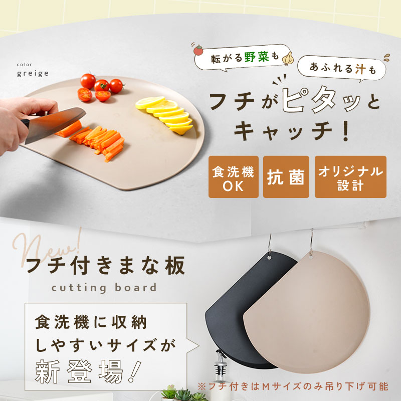 【20％OFFクーポン★9/30 23:59迄】 ＼フチ付き★エラストマー／Mサイズ登場！ まな板 かまぼこ型 食洗機 対応 おしゃれ 滑り止め 曲がる D型 小さめ sサイズ ミニ 丸 半円 軽量 両面 カッティングボード 耐熱 エラストマー ポリプロピレン 黒