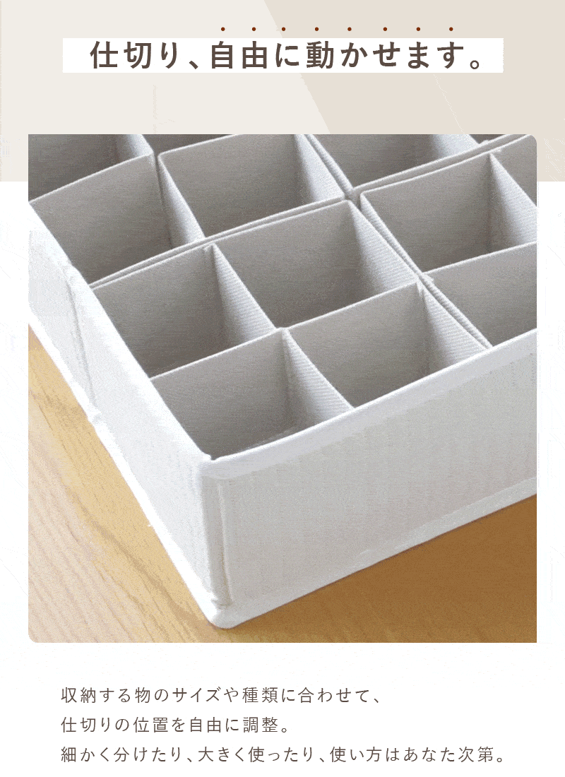 【10/1限定全品10％OFFクーポン♪ライズの日】 ＼仕切りを動かせる！収納BOX／8マス 16マス 収納ボックス 靴下 下着 小物 仕切り収納ケース 引き出し タンス チェスト 収納 仕切り 折りたためる 便利 PataPata 仕切りが動く収納ボックス 仕切り収納BOX アイボリー 整理