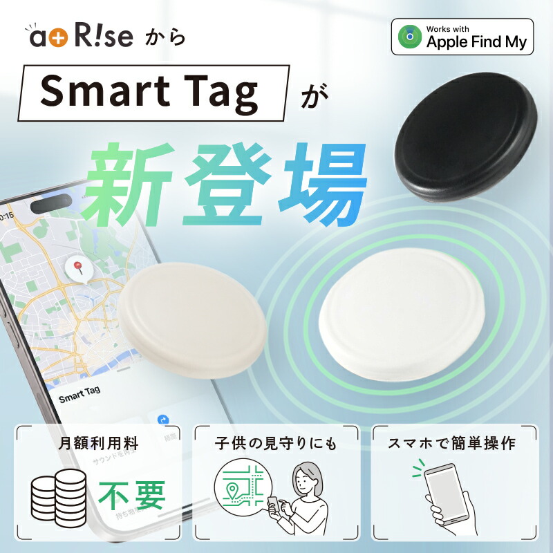 【300枚限定★40%OFF 10/1 23:59迄】 スマートタグ iphone 対応 キーホルダー アットライズ 子供用 2026 長距離 自転車 極小 ケース こども 小型 子供 高齢者 財布 スーツケース 車 認知症 紛失防止 紛失防止タグ