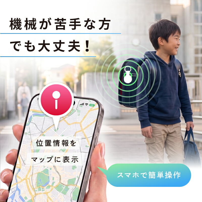 【300枚限定★40%OFF 10/1 23:59迄】 スマートタグ iphone 対応 キーホルダー アットライズ 子供用 2026 長距離 自転車 極小 ケース こども 小型 子供 高齢者 財布 スーツケース 車 認知症 紛失防止 紛失防止タグ
