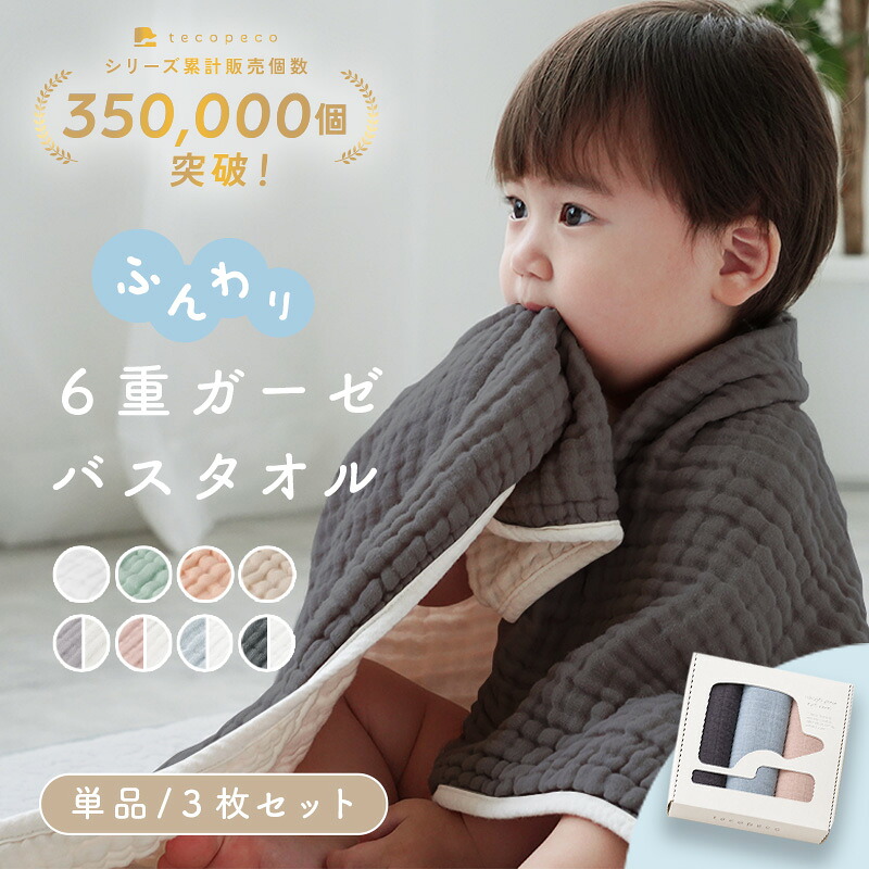 tecopeco 6重ガーゼバスタオル