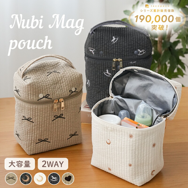 【10/1限定全品10％OFFクーポン♪ライズの日】 ＼楽天1位！新柄登場／2WAY ヌビ 哺乳瓶ポーチ 保冷 保温 マグポーチ ミルクポーチ 刺繍入り 大容量 軽量 ミルク 離乳食 哺乳瓶 ベビー 赤ちゃん 収納 保冷バッグ ポーチ 哺乳瓶ケース 持ち運び おしゃれ かわいい