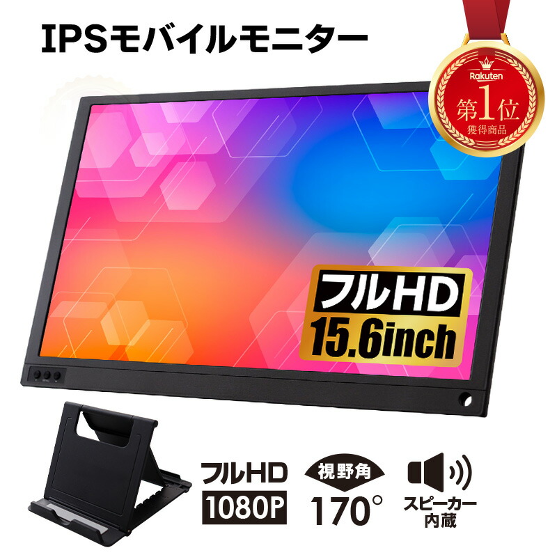 Kogoda モバイルモニター 15.6インチ IPSパネルの+spbgp44.ru