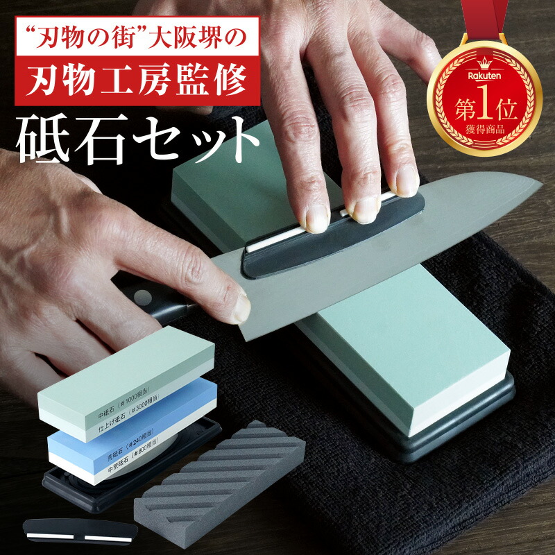 【楽天市場】砥石 面直し 包丁 砥石セット 3000 / 1000 / 800 / 240 番 番手 両面砥石 包丁研ぎ 角度固定ホルダー ...