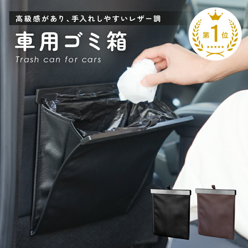 【楽天市場】車 ゴミ箱 車載 大容量 収納 折りたたみ シンプル スリム おしゃれ 車内 シートバック 折り畳み ごみ箱 磁石 マグネット