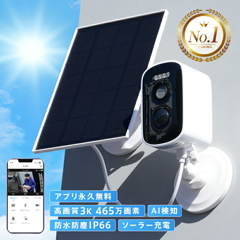 楽天市場】【穴あけ不要|強力マグネット式ソーラーパネル&カメラ】日本