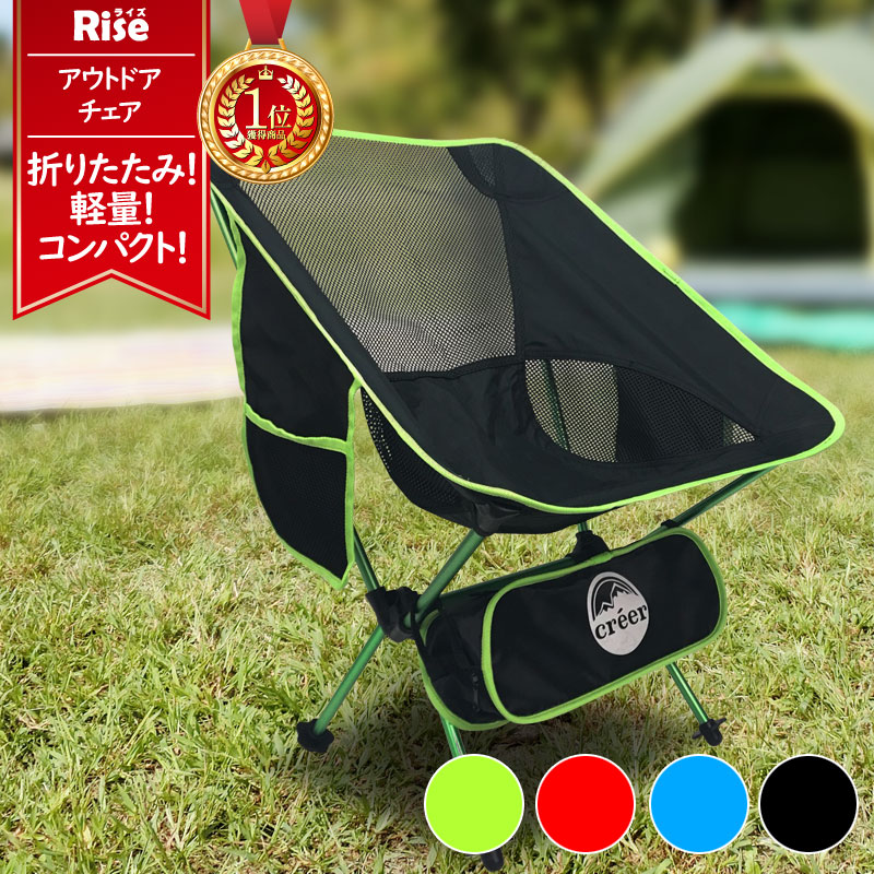 楽天市場 雑誌gooda掲載 アウトドアチェア 軽量 折り畳み キャンプ 折りたたみ 椅子 折りたたみ 軽量 コンパク ローチェア 持ち運び 小型 携帯 レジャー ソロキャンプ 釣り 山登り 耐荷重 100kg ドリンクホルダー 母の日 通販ライズ