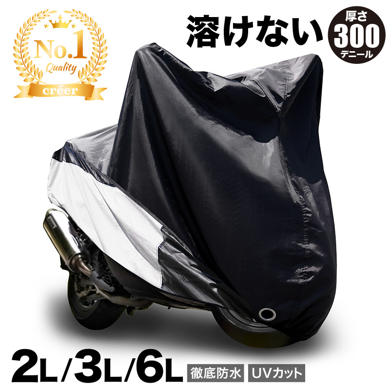 楽天市場】【楽天1位】溶けない バイクカバー 厚手 耐熱 大型 小型