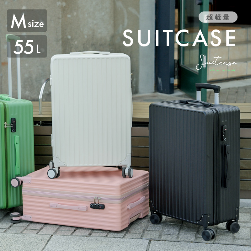 持って歩きたくなるオシャレなデザイン 【Mサイズ】スーツケース 55L