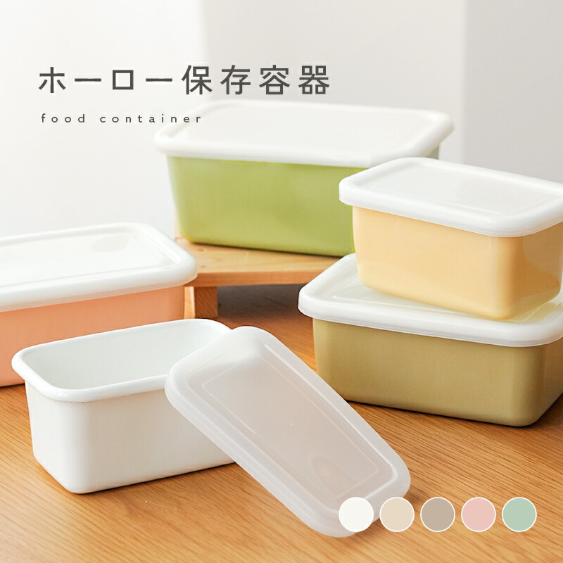 楽天市場】【嬉しいお得な3点セット】ホーロー容器 コージークック