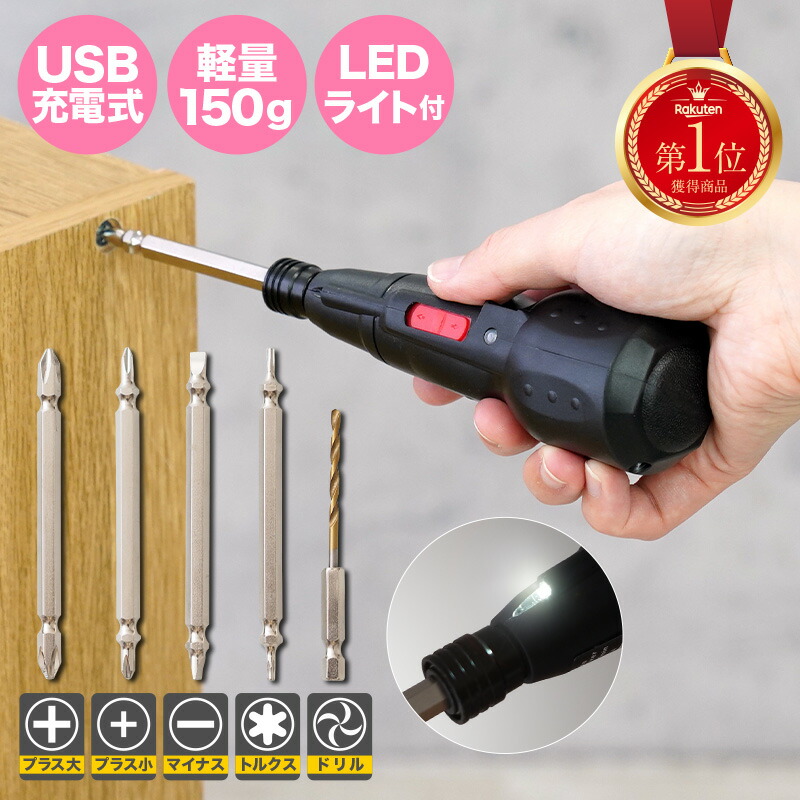 【お得なクーポンあり♪7/11 1:59まで】電動ドライバー 小型 充電式 女性 初心者 セット ペンタイプ 電動 手動 小型 軽量  ドライバー ペン型 プラス マイナス コードレス 女性 ハンディ DIY 家具 組み立て 女性 電動ドライバーセット ねじ締め ねじ回し ネジ ...