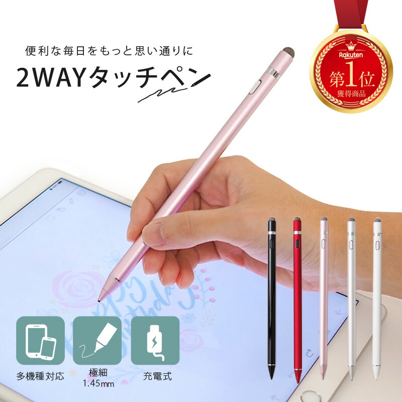 タッチペン 極細 タブレット スマホ スタイラスペン 超高感度 Iphone Ipad Mini Pro Air Android 軽量 人気特価 充電式 ペンシル ペン プレゼント ゲーム 絵 細い 充電 電子 イラスト ペン先 スマートフォン