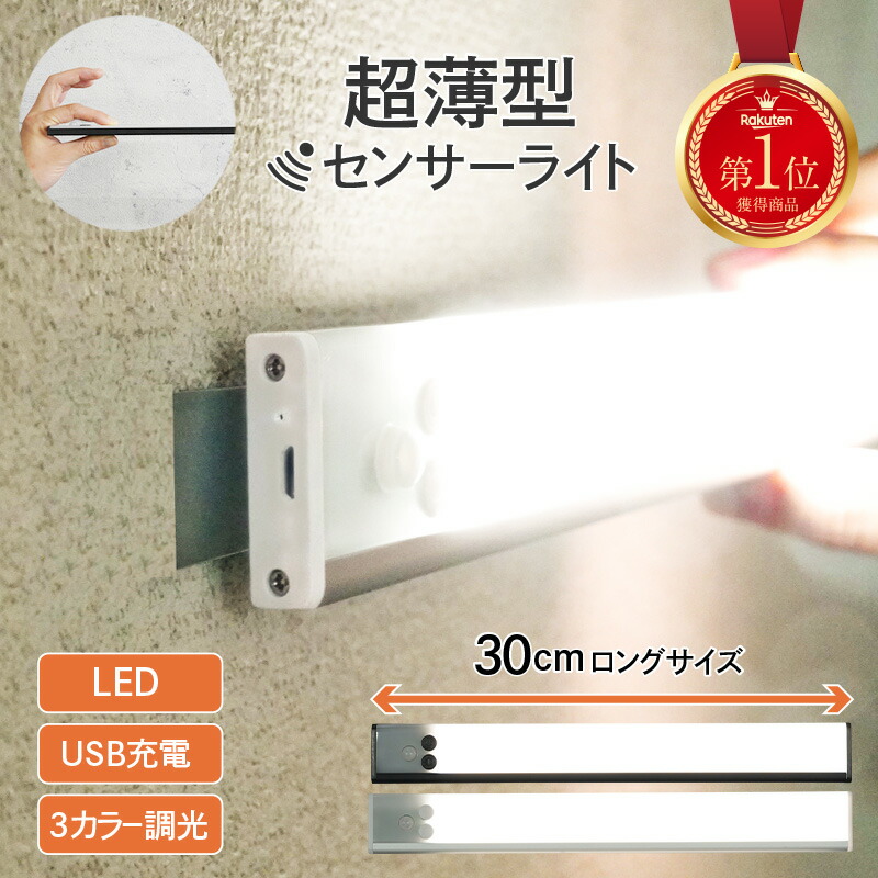 楽天市場】人感センサーライト 屋内 充電式 LED センサーライト 防災