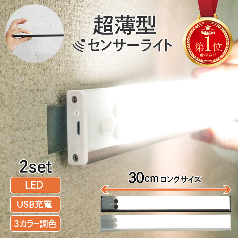 センサーライト 屋外屋内 LED 人感センサー フットライト 防災！